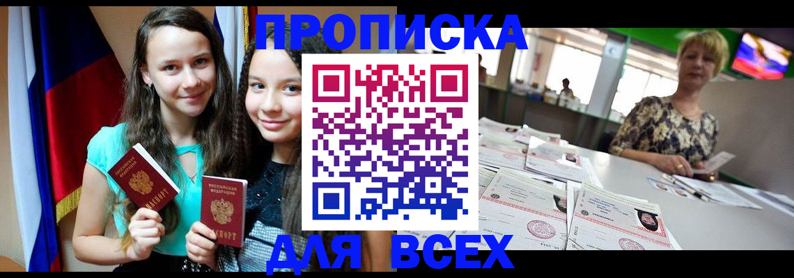 прописка для кредита в Стерлитамаке