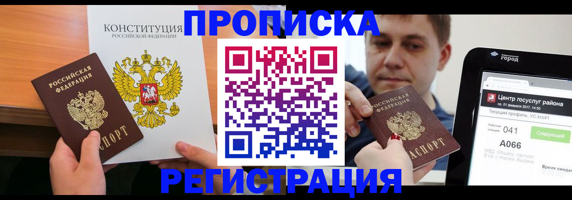 прописка ребенка в Стерлитамаке