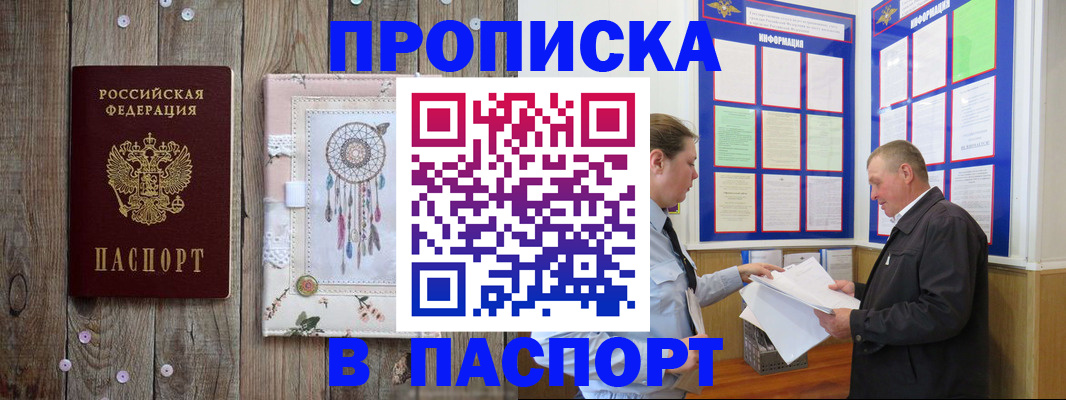 прописка поиск в Стерлитамаке